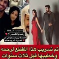 فيديو مسرّب لـ رحمة رياض وخطيبها قبل 3 سنوات