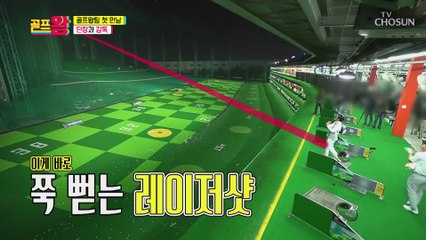 이런 스윙 처음이야♥ 보여줄게 전설들의 실·력 TV CHOSUN 210524 방송