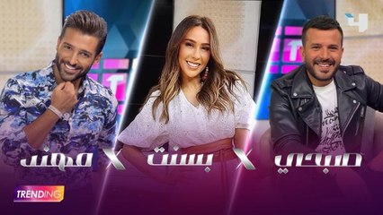 بعد ما رمضان خلص وأكلنا كعك العيد    حبينا نسترجع بعض الذكريات مع مذيعي Trending   وسألناهم أسئلة سريعة وكانت دي إجاباتهم