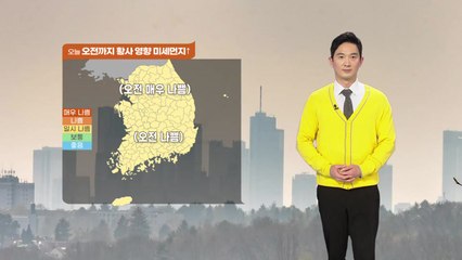 [날씨] 전국에 비...오후부터 그치며 황사 해소 / YTN