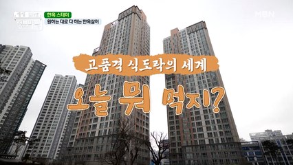 신혼 느낌 물씬~♥ 로맨틱한 밥상!