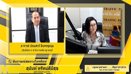 พรบ.ค่าเสียหาย : กฎหมายชายคา ปัญหาชาวบ้าน โดย สำนักงานอัยการสูงสุด : 8 มกราคม 2563