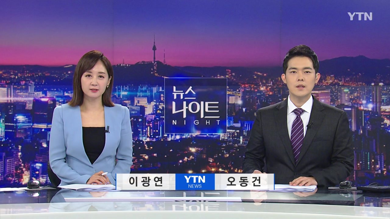 [뉴스나이트] 다시보기 2021년 05월 24일