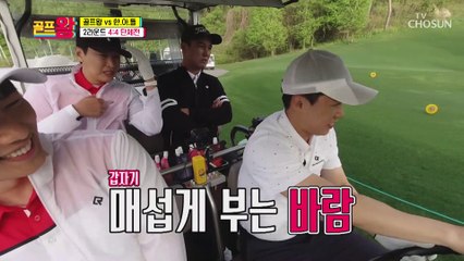 골프공 bye bye~ 처음부터 시원하게 ‘해저드’ 행 ㅠㅠ TV CHOSUN 210524방송