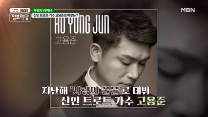 늦깎이 트로트 가수! 목포 사나이는 누구?