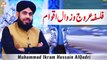 Falsafa Urooj O Zawal Aqwam By Muhammad Ikram Hussain AlQadri | Roshni Sab Kay Liye | ARY Qtv