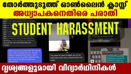 കാമവെറിയൻ അധ്യാപകനെ കയ്യോടെ പൊക്കി | Oneindia Malayalam