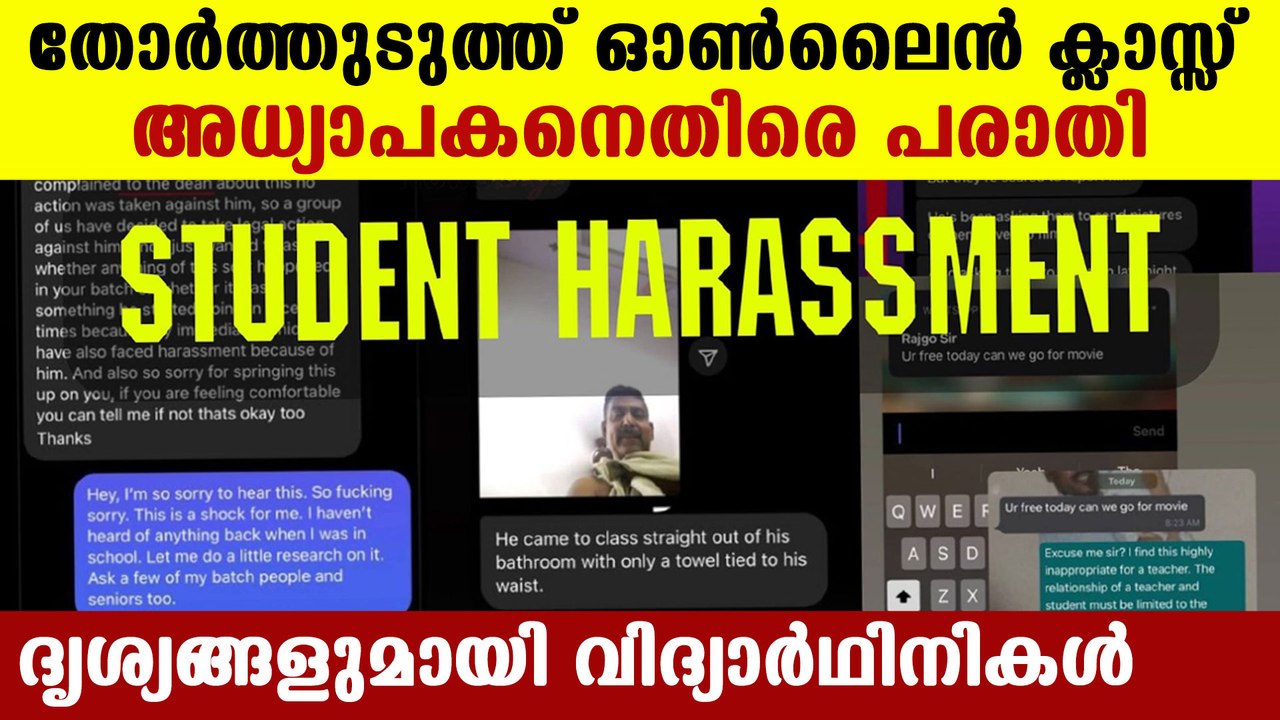കാമവെറിയൻ അധ്യാപകനെ കയ്യോടെ പൊക്കി | Oneindia M...