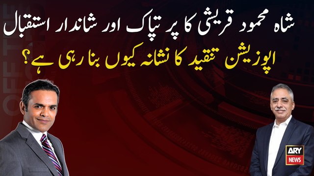 Shah Mehmood Qureshi's warm and warm welcome Why opposition is criticizing?