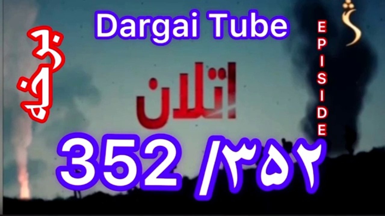 Atalan drama 352 Episode Atalan part 352 Atalan 352 اتلان ډرامه ۳۵۲ برخه اتلان سریال ۳۵۲ اتلان ۳۵۲