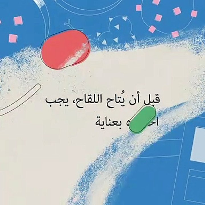 Vaccination(اللقاحات)