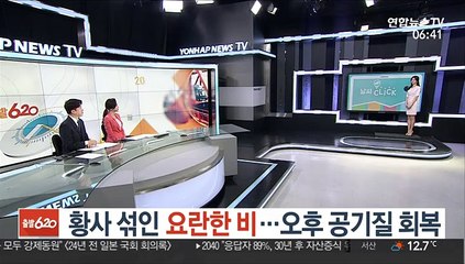 [날씨클릭] 황사 섞인 요란한 비…오후 공기질 회복