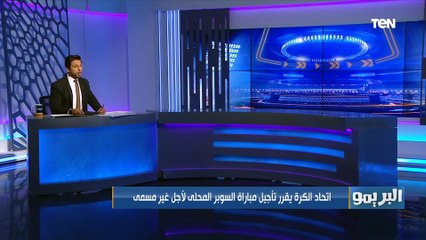 محمد فاروق: اتحاد الكرة يستجيب للاتحاد السكندري ويخفض عقوبات التوأم لهذه المدة⚽