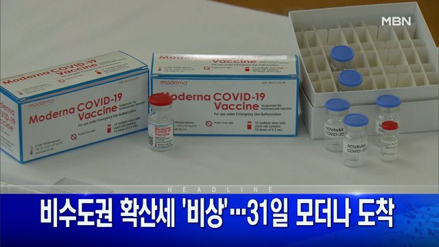 5월 25일 굿모닝 MBN 주요뉴스