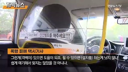 [자막뉴스] "격벽이라도 있었으면"…설치 비율 고작 '0.3%'