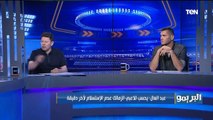 البريمو | لقاء خاص مع الكباتن رضا عبد العال ومحمود أبوالدهب لتحليل مباراة الزمالك والمصري بالدوري