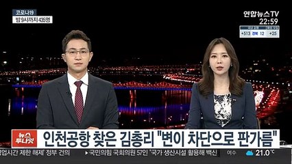 인천공항 찾은 김총리 "변이 차단이 코로나 극복 판가름"