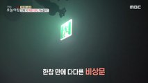 [INCIDENT] Should a quick evacuation in case of fire is possible?, 생방송 오늘 아침 210525