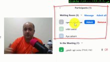 Waiting Room in Zoom Meeting غرفة الانتظار في زووم