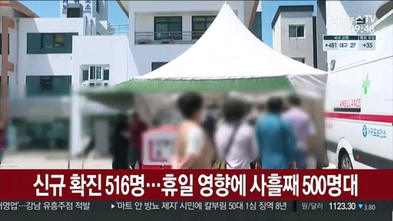 신규 확진 516명…휴일 영향에 사흘째 500명대