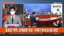 與 한미회담 후속대책 논의…野 당권주자 정견 발표