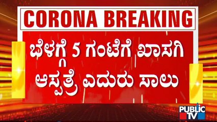 People Queue Up Early Morning Outside Rajajinagar Hospital For Covid Vaccine