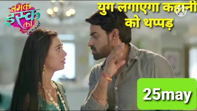 11namak Ishq ka upcoming 25may / namak Ishq ka 25th may / namak Ishq ka/#namakishqka25thmay/ namak Ishq ka upcoming 25may / namak Ishq ka 25th may / namak Ishq ka/#namakishqka25thmay/