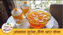 Instant Mango Muramba | आंब्याचा मुरंबा | Mango Jar Cake | Mango Recipe | Archana