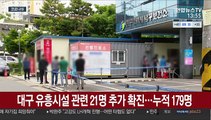 전국 곳곳서 유흥시설 감염…지자체, 진단검사 명령