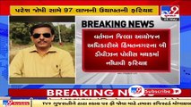 Sabarkantha_ Former District Planning Officer, senior coach booked for embezzling Rs 97 lakh _ TV9