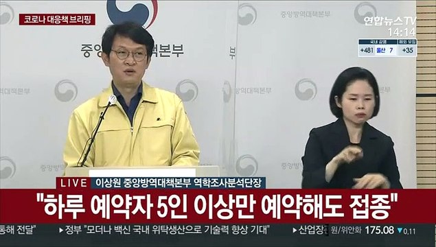 [현장연결] 질병청 코로나19 백신 접종 뒤 확진된 '돌파감염' 국내 총 4명