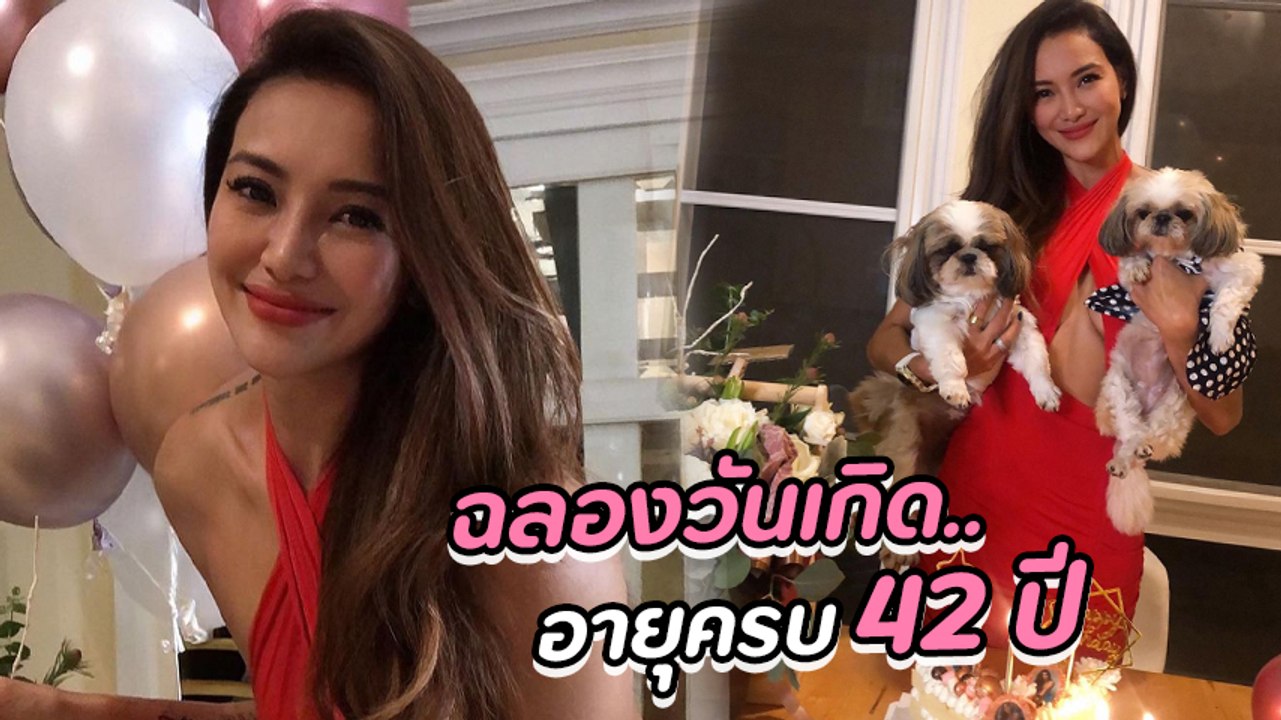 โย ยศวดี ฉลองวันเกิดในวัย 42 ปี ด้วยชุดสีแดงเพลิง เซ็กซี่ดีต่อใจ