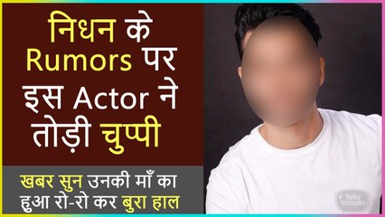 This Tv Actor Dismisses Rumours And Says He's Alive