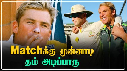 Warne Smoke பண்ணுவாரு: ரகசியத்தை உடைத்த  Michael Clarke | OneIndia Tamil