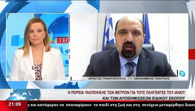 Ο Γενικός Γραμματέας Οικονομικής Πολιτικής, Χρ. Τριαντόπουλος, στο Star