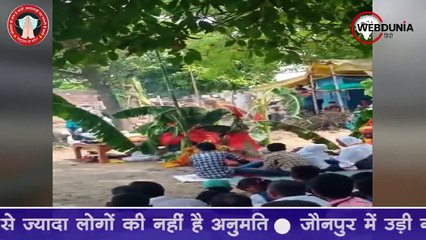 UP जौनपुर में उड़ी Corona गाइडलाइन की धज्जियां, काशीदास कराह की पूजा