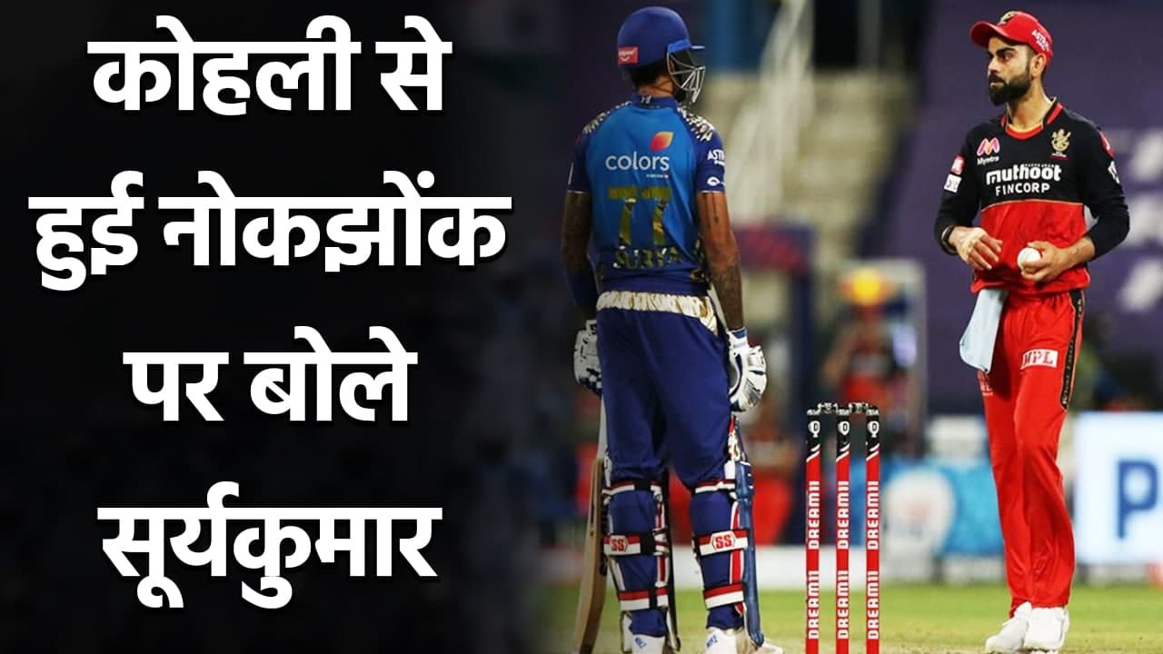 Suryakumar Yadav opens up on banter with Virat Kohli during RCB vs MI Match| Oneindia Sports