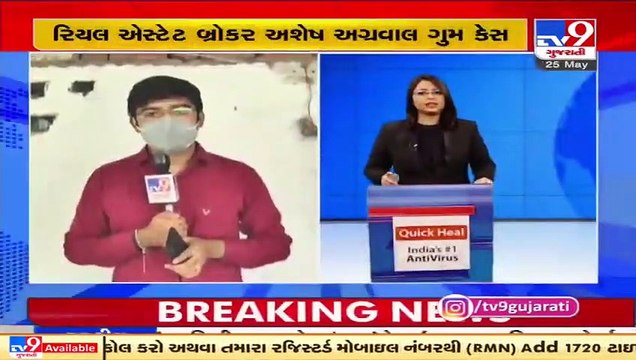 A week on Real estate broker still untraceable Ahmedabad Tv9GujaratiNews