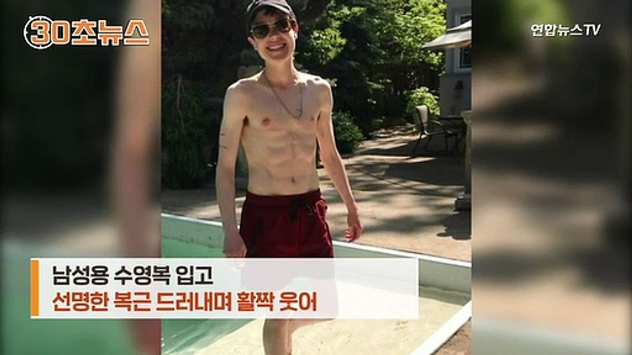 [30초뉴스] '남성 성전환' 페이지 상반신 첫 공개…선명한 복근 눈길