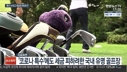 코로나 특수에 회삿돈 빼내 호화생활…67명 세무조사