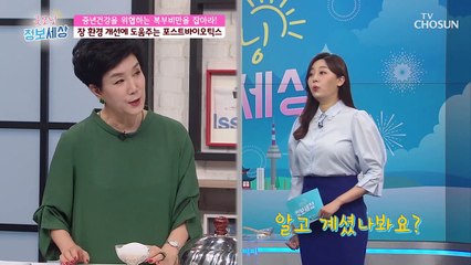 복부비만과 장 속 환경 개선에 좋은 ✦○○○○○○○○✦  TV CHOSUN 210525 방송
