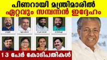 13 ministers in Pinarayi Vijayan government is crorepati's | Oneindia Malayalam