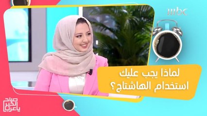 بعد هذا الفيديو.. لن تنسى وضع االهاشتاق مع أي محتوى تنشره على السوشيال ميديا!