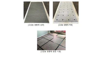 [기업] 현대건설, 층간소음 잡는 고성능 바닥구조 시스템 '특허' / YTN