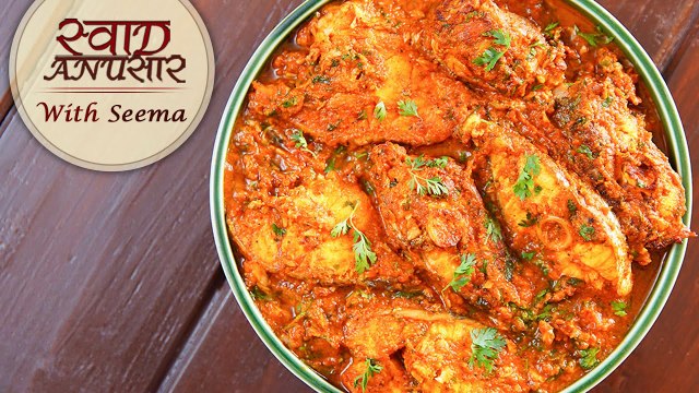 Fish Bhuna Masala Recipe In Hindi | फिश भुना मसाला | How To Make Fish Masala Curry | Rawas Curry