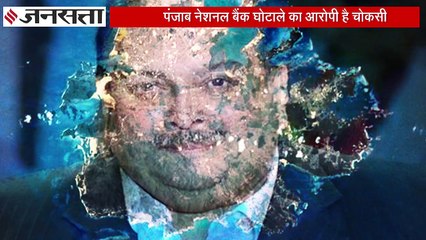 Antigua से गायब हुआ भगोड़ा Mehul Choksi? जाने पूरी कहानी, कभी PM Modi ने भी किया था ज़िक्र