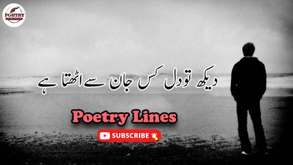 Dekh To Dil kis Jaan Se Uthta Hai | Emotional | Poetry Junction