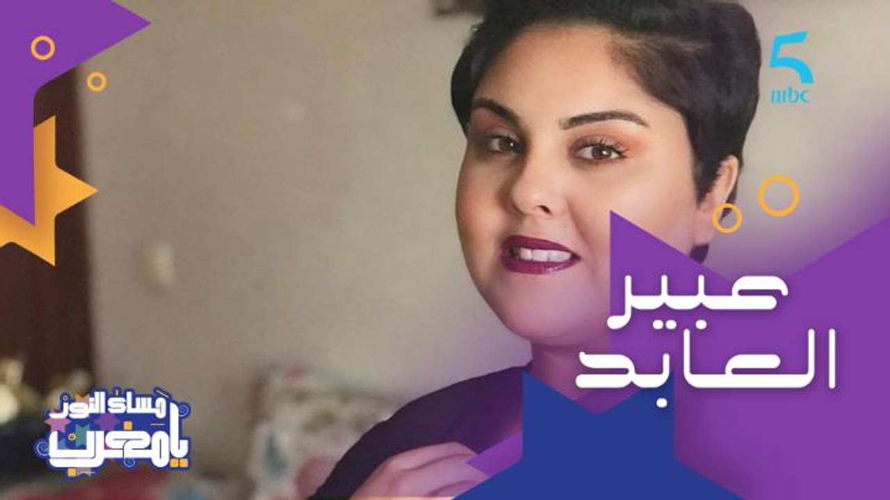 مولوعة بالتراث المغربي وتألقت في برنامج Arabs G...