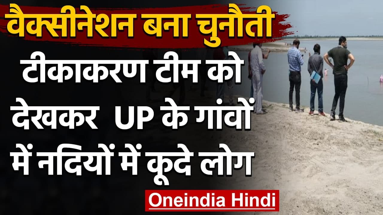 UP: Barabanki के एक गांव में Corona Vaccination...