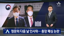 김오수 인사청문회 다음날 검찰 인사위…‘총장 패싱’ 논란